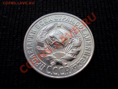 15 копеек 1927г.СССР серебро в блеске до 16.10.12г. в 21:00 - 3