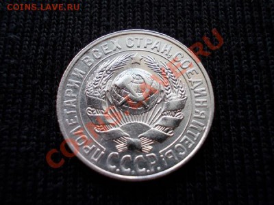 15 копеек 1927г.СССР серебро в блеске до 16.10.12г. в 21:00 - 4