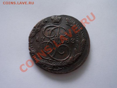 Пять копеек 1783г.ЕМ в сохране до 16.10.12г. в 21:00 МСК - 2тн