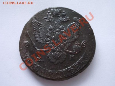 Пять копеек 1780г.ЕМ в сохране до 16.10.12г. в 21:00 МСК - 2п