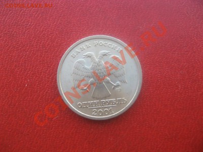 1 рубль 2001 года юбилейный до 15.10 в 22:00 по мск ЛОТ ВПЕР - 2700742973_1