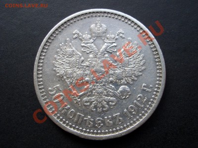 50 копеек 1912г. 20.10.2012- 22-00. - 50 kopeek 1912-13 086