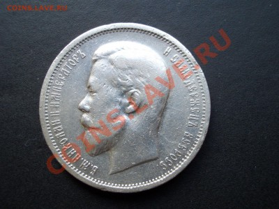 50 копеек 1912г. 20.10.2012- 22-00. - 50 kopeek 1912-13 085