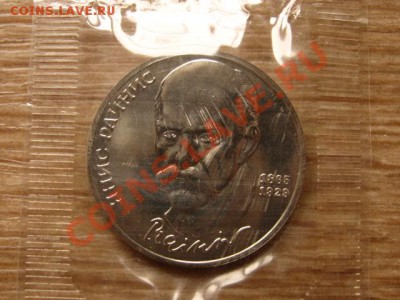 СССР 1 рубль 1990 Райнис UNC запайка до 17.10.12 в 21.00 М - IMG_5014