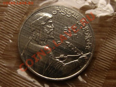 СССР 1 рубль 1991 Низами UNC запайка до 17.10.12 в 21.00 М - IMG_5016