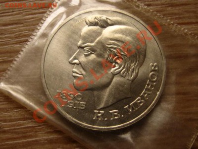 СССР 1 рубль 1991 Иванов UNC запайка до 17.10.12 в 21.00 М - IMG_5022