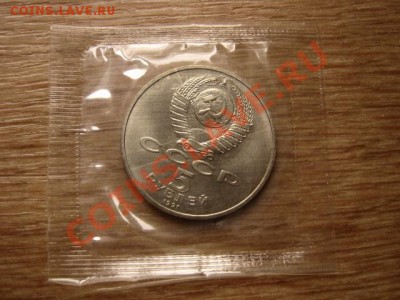 СССР 5 руб 1991 Сасунский UNC запайка до 17.10.12 в 21.00 М - IMG_5035