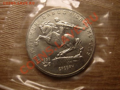 СССР 5 руб 1991 Сасунский UNC запайка до 17.10.12 в 21.00 М - IMG_5034