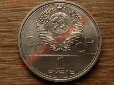 СССР 1 рубль 1979 МГУ раскол "молния" до 17.10.12 в 21.00М - IMG_4991
