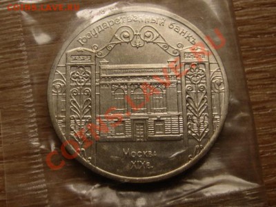 СССР 5 руб 1991 Госбанк UNC запайка до 17.10.12 в 21.00 М - IMG_5004