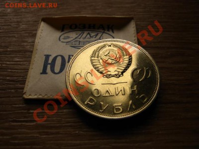 СССР 1 руб 1965 20 лет Победы конверт до 17.10.12 в 21.00М - IMG_5029