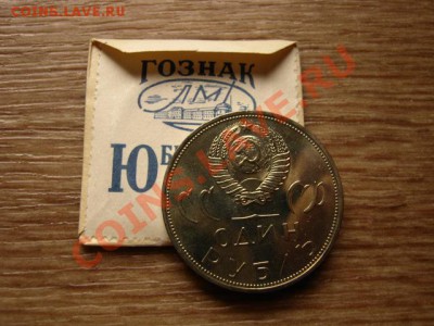 СССР 1 руб 1965 20 лет Победы конверт до 17.10.12 в 21.00М - IMG_5028
