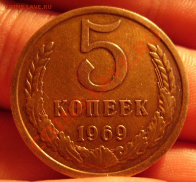 5 копеек 1969г. До 14.10.2012г. Короткий - 555.JPG