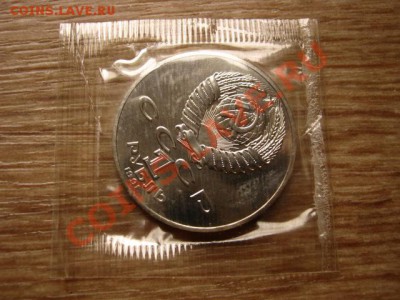 СССР 1 руб 1991 Махтумкули UNC запайка до 17.10.12 в 21.00 М - IMG_5039