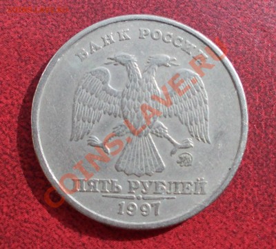 5 рублей 1997 г. ММД, раскол не от канта или...? - 008_cr