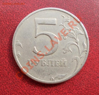 5 рублей 1997 г. ММД, раскол не от канта или...? - 009_cr