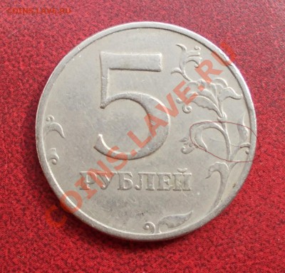 5 рублей 1997 г. ММД, раскол не от канта или...? - 009_1cr