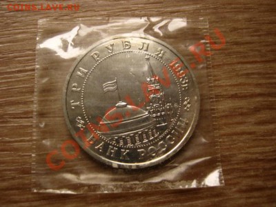 Россия 3 руб 1993 Киев UNC  до 17.10.12 в 21.00 М - IMG_5044