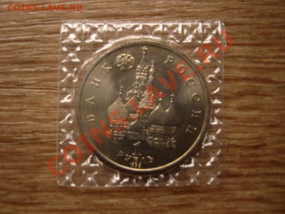 Россия 1 руб 1992 Колас UNC запайка до 17.10.12 в 21.00 М - IMG_5031