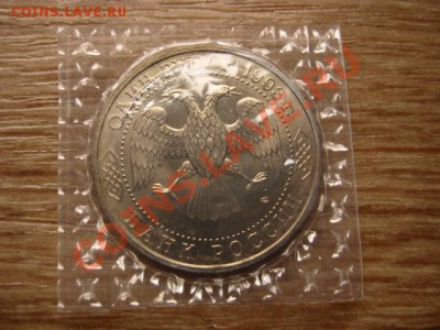 Россия 1 р 1993 Вернадский UNC запайка до 17.10.12 в 21.00 М - IMG_5048