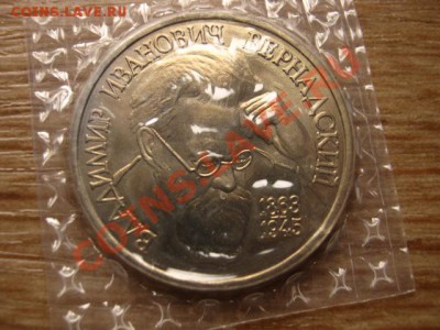 Россия 1 р 1993 Вернадский UNC запайка до 17.10.12 в 21.00 М - IMG_5047