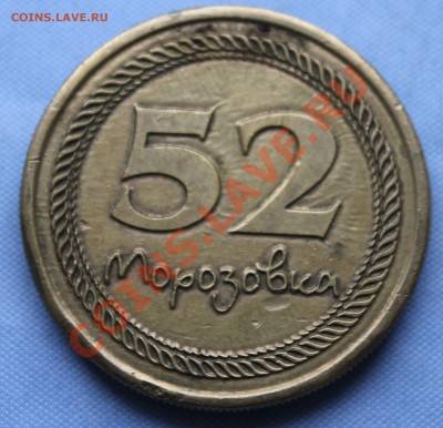 ЧТО ЗА ШТУЧКА МОРОЗОВКА 52? - IMG_2790.JPG