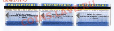 Распродажа проездных билетов Москвы - 150руб-сцепка