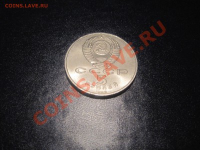 СССР 5 рублей Матенадаран 1990г. - 5 рублей