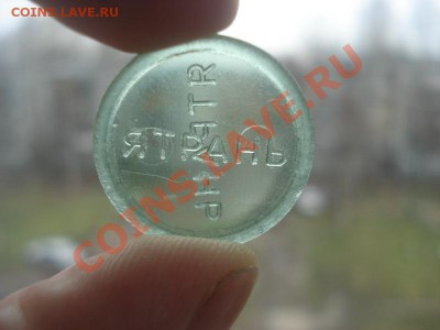 Турникетный жетон туалета гостиницы Ятрань - DSC01383.JPG