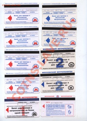 Распродажа проездных билетов Москвы - по 20 руб-2