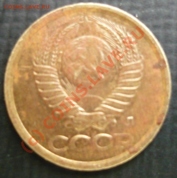 1 копейка 1991 г ЛМД. - 1 к 1.JPG