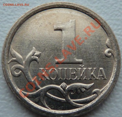 1коп.2007г.М.Шт.4.21В? - P1040751.JPG