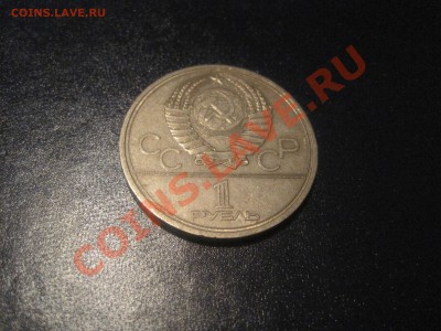 СССР 1 рубль 1978 год - Игры XXII Олимпиады - 1 р. 1978 г.