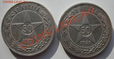 полтинники 1921г  до 18.10.2012г   22-00 по мск - 22
