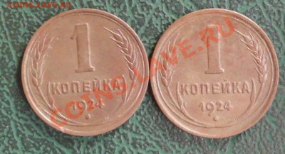 1 копейка 1924г. 2 шт. 20.10.2012г. 22-00 МСК. - 111