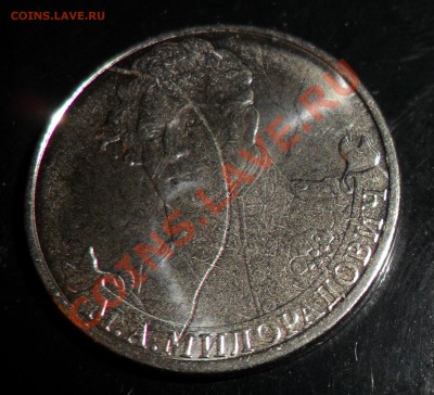 2 рубля Милорадович "червяк" - SAM_0059.JPG
