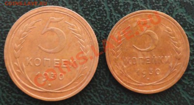 5 и 3 Копейки 1930г. окон. 20.10.2012г. 22-00 МСК. - 11111111