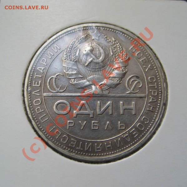 1 рубль 1924г. - до 29.09 - 1_1924_2