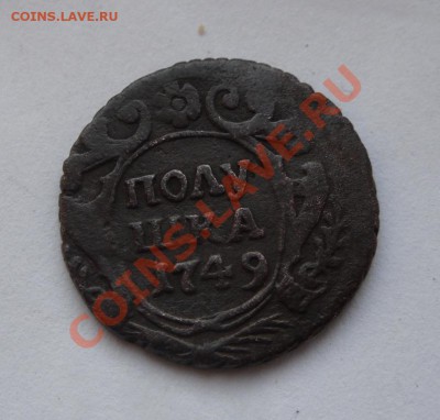 полушка 1749 года. - 4