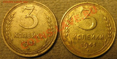 3 коп 1941г. 2 шт. - IMG_1206.JPG