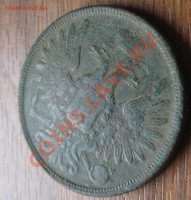 5 копеек 1852 ем до 20-10-12 в 22-00 - Изображение 073