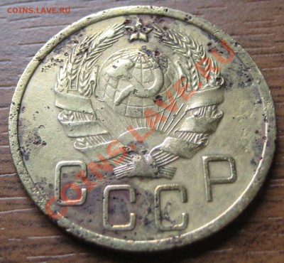 5 копеек 1935 н до20-10-12 в 22-00 - Изображение 077