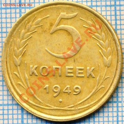 5коп1949 +11, до 18.10.2012 г. 22.00 по Москве - 1949 5к р