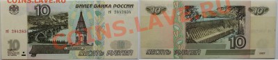 10 рублей 1997 без модификации - оололол