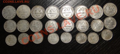 Полная Коллекция серебряных монет10,15,20 копеек с 1921-1930 - DSC04385.JPG