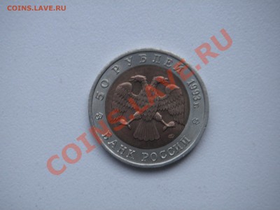 КРАСНАЯ КНИГА  50 рублей 1993 г.  4 штуки АНЦ - 004.JPG