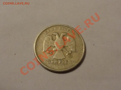 1 рубль 1997 - DSC00686.JPG