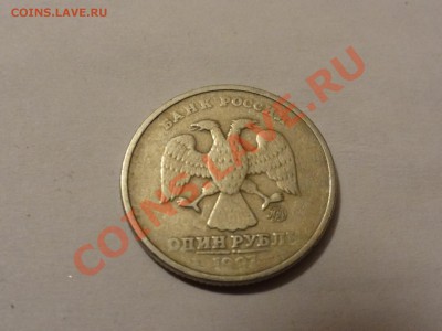 1 рубль 1997 - DSC00683.JPG