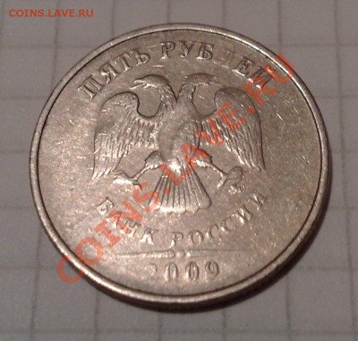 5рублей 2009 - 14102012366
