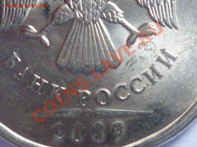 Прошу помочь с оценкой разновидностей 5р- 2009 спмд магн. - 4.JPG